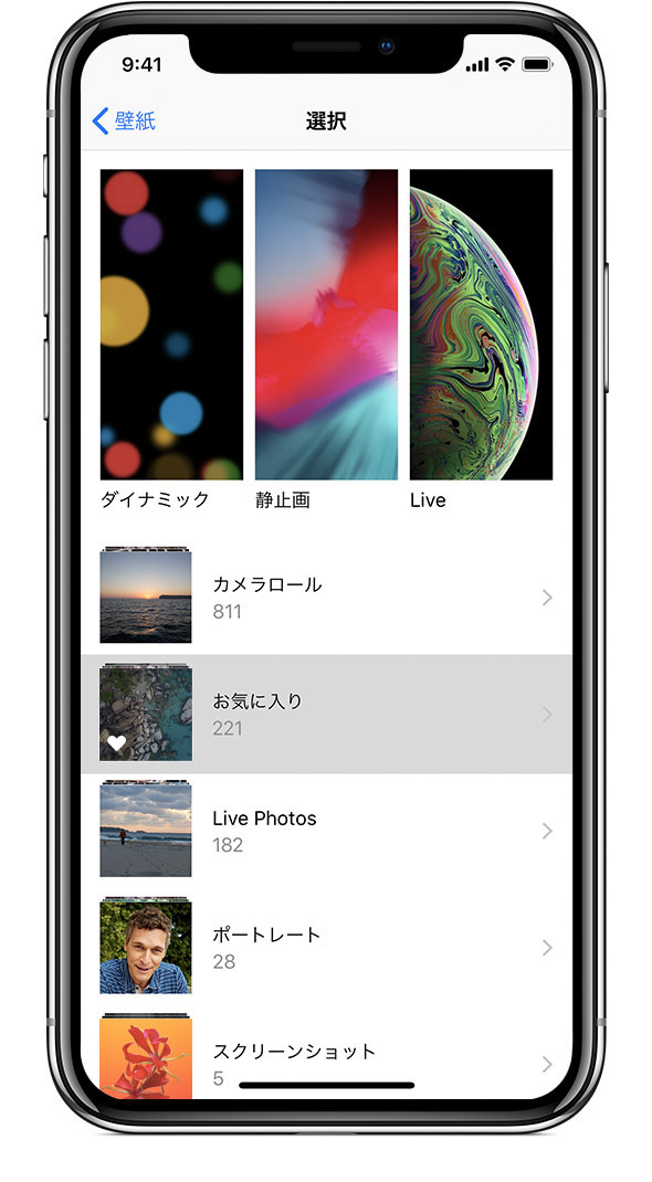 iPhone の壁紙を変更する Apple サポート