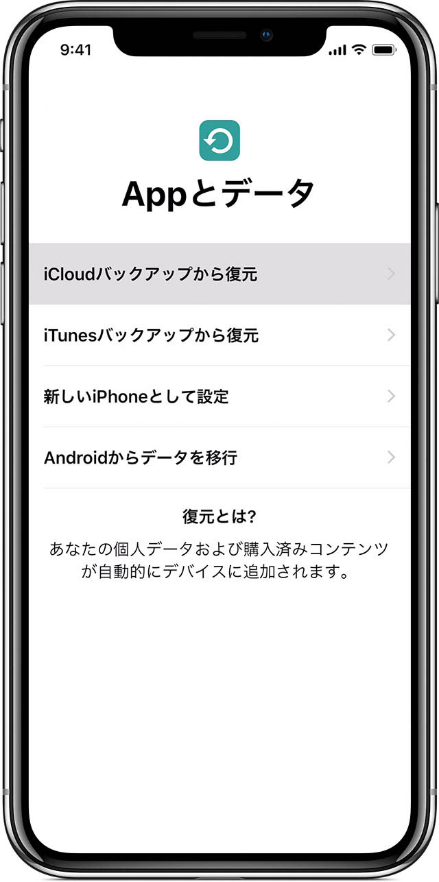Icloud を使って以前の Ios デバイスから新しい Iphone Ipad Ipod Touch にデータを転送する Apple サポート