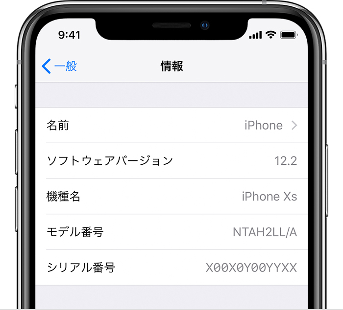 Iphone Ipad Ipod Touch でシリアル番号や Imei を確認する Apple サポート