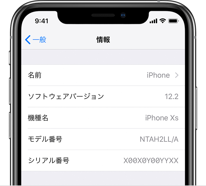 iPhone、iPad、iPod touch でシリアル番号や IMEI を確認する Apple サポート