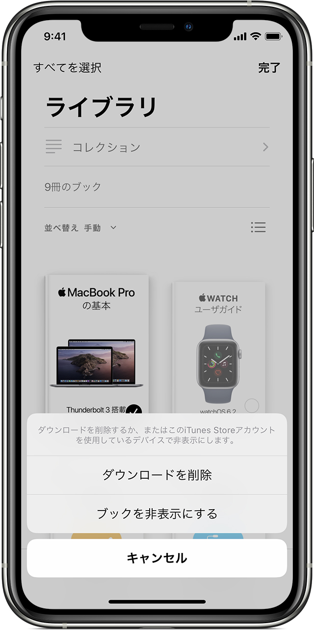 ダウンロードしたブックやオーディオブックをデバイスから削除する Apple サポート 日本