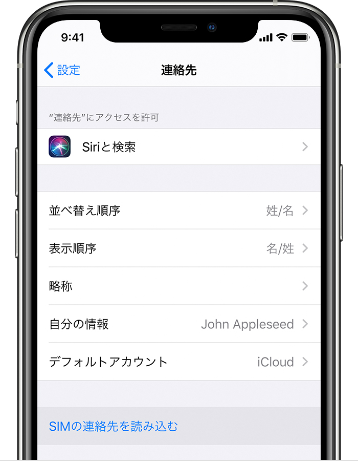 Sim カードから Iphone に連絡先を読み込む Apple サポート 日本