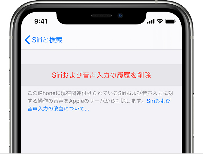 Siri の履歴を削除する方法 Apple サポート 日本