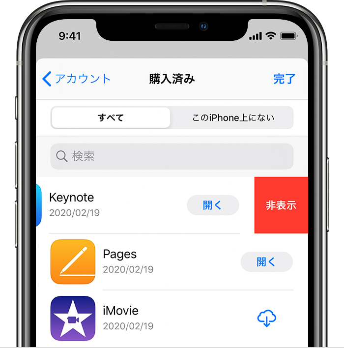 App Store で購入した App を非表示にする Apple サポート 日本