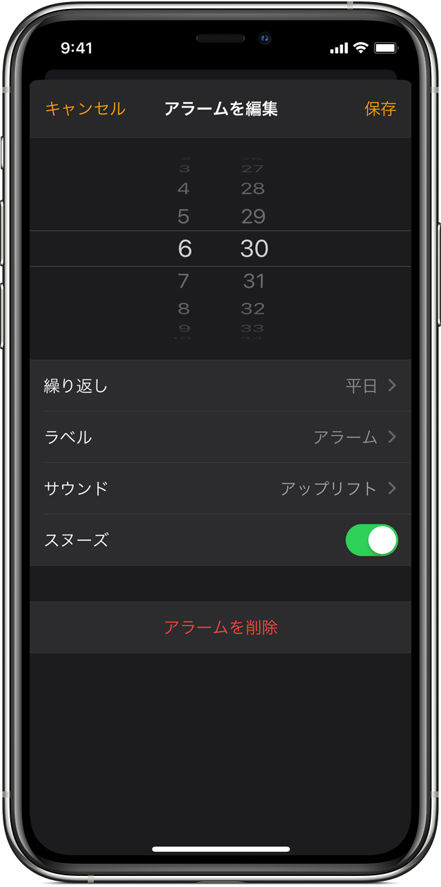 Iphone でアラームを設定 管理する方法 Apple サポート