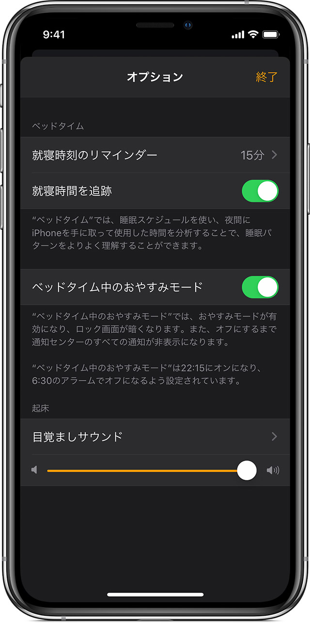 Iphone でベッドタイムを使って睡眠時間を記録する Apple サポート 日本