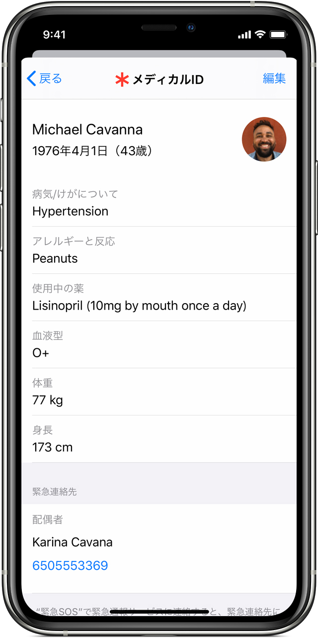 Iphone のヘルスケア App でメディカル Id を設定する Apple サポート