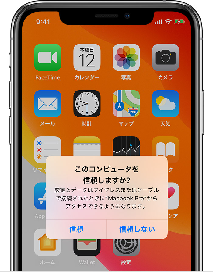 Iphone Ipad Ipod Touch で表示される このコンピュータを信頼しますか という警告について Apple サポート 日本