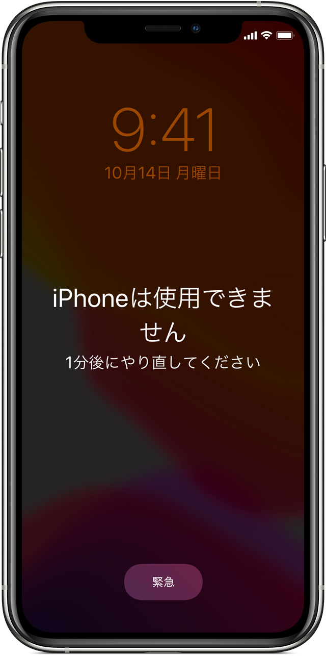 Iphone のパスコードを忘れた場合 Apple サポート 日本