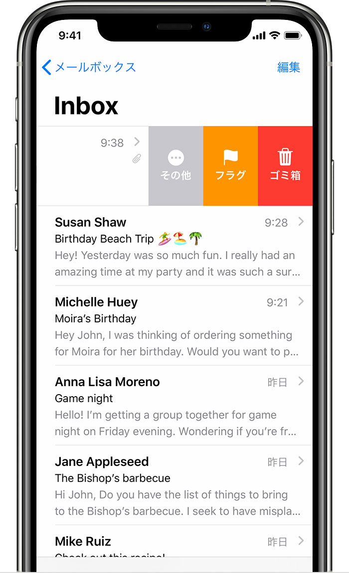 Iphone Ipad Ipod Touch でメールボックスを使ってメールを整理する Apple サポート 日本