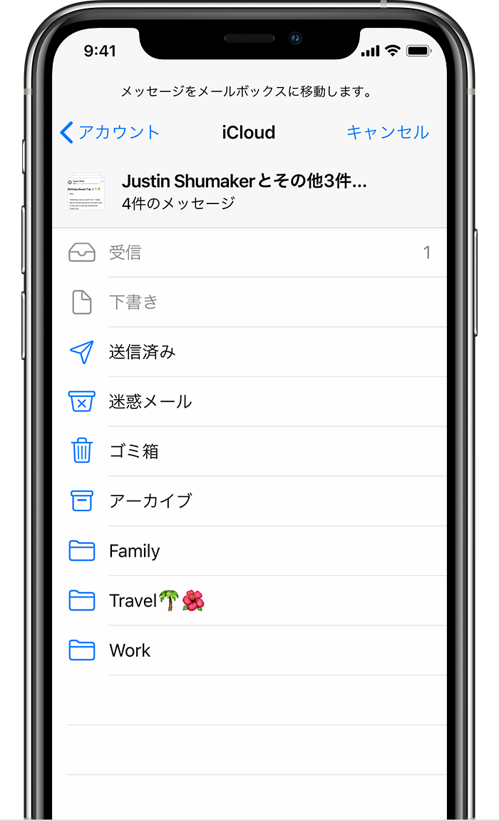 Iphone Ipad Ipod Touch でメールボックスを使ってメールを整理する Apple サポート 日本