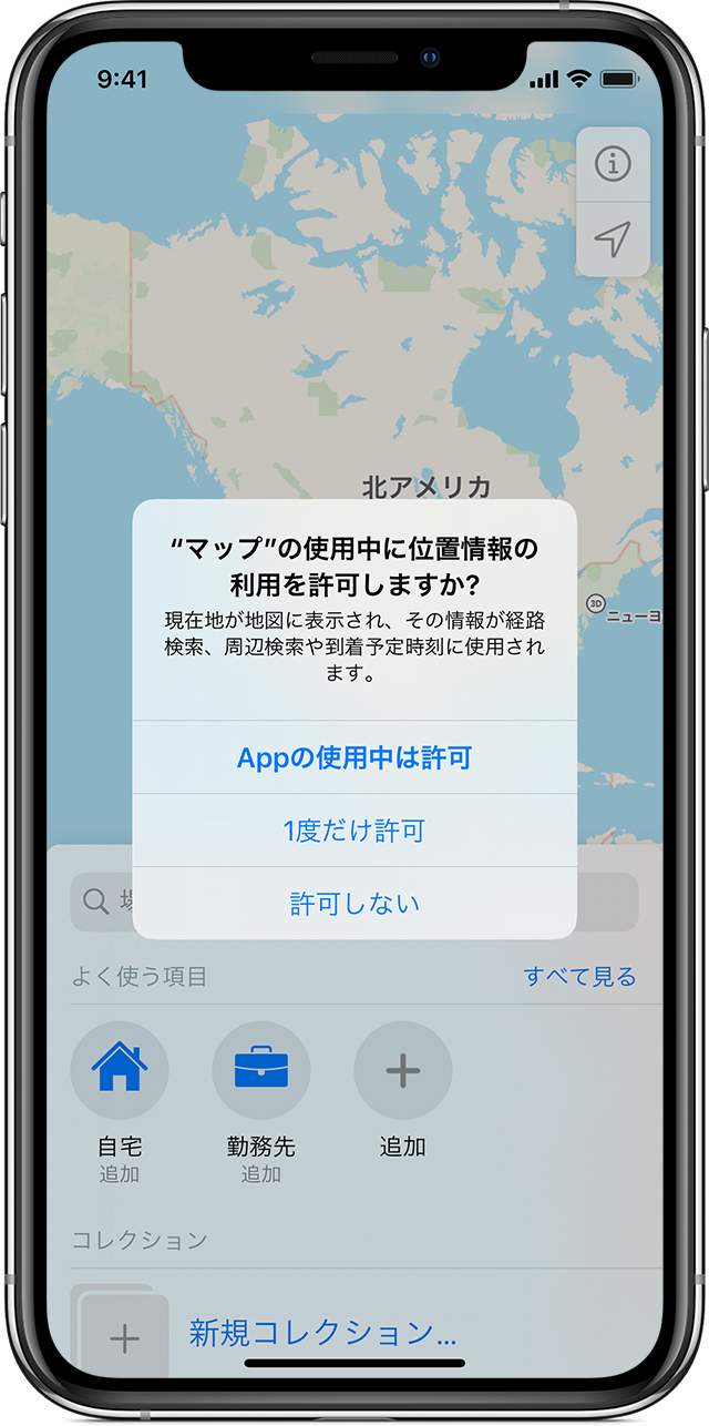 Ios Ipados のプライバシーと位置情報サービスについて Apple サポート