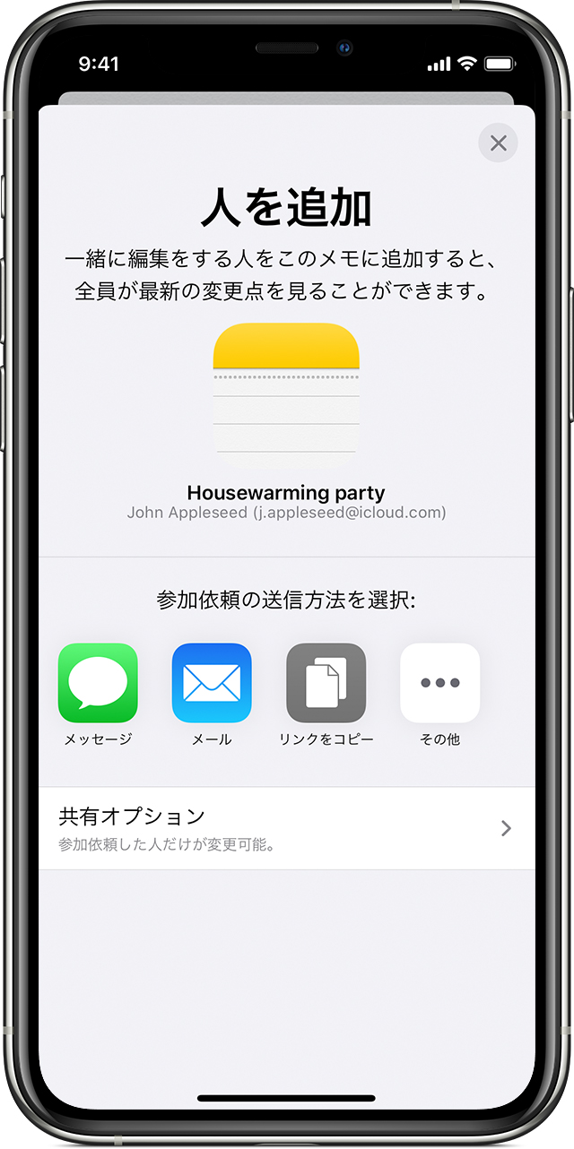 Iphone Ipad Ipod Touch Mac でメモを共有する Apple サポート