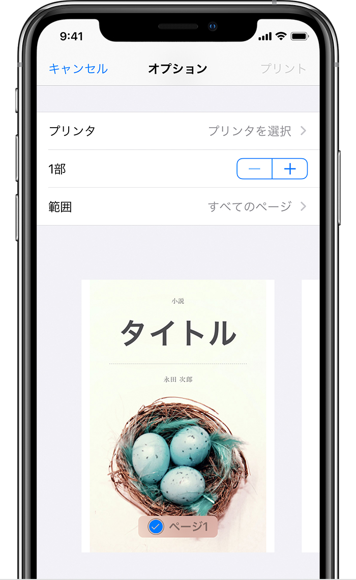 Airprint を使って Iphone Ipad Ipod Touch からプリントする Apple サポート 日本