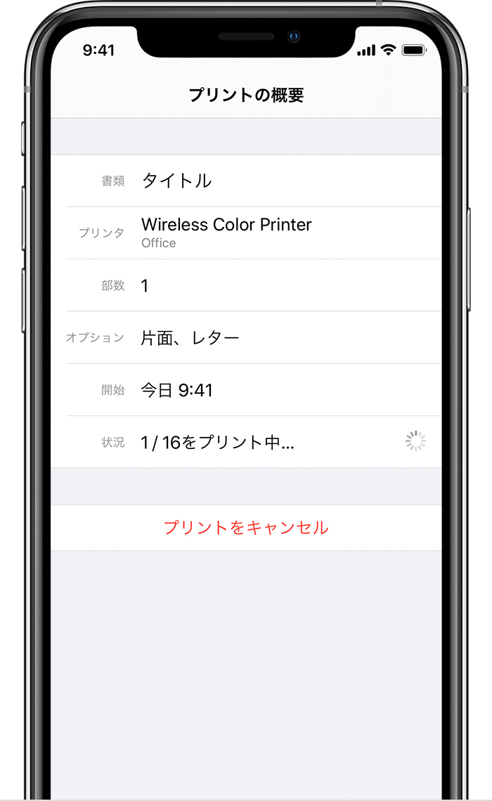 AirPrint を使って iPhone、iPad、iPod touch からプリントする - Apple サポート (日本)