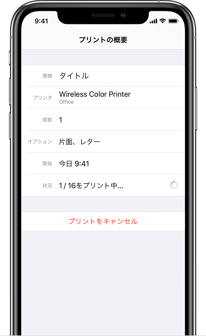 AirPrint を使って iPhone、iPad、iPod touch からプリントする 