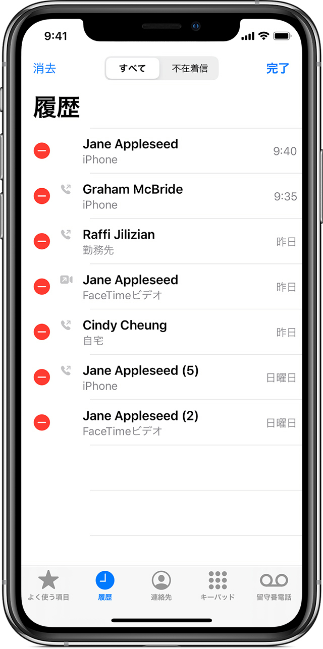 Iphone で着信履歴を表示 削除する Apple サポート 日本