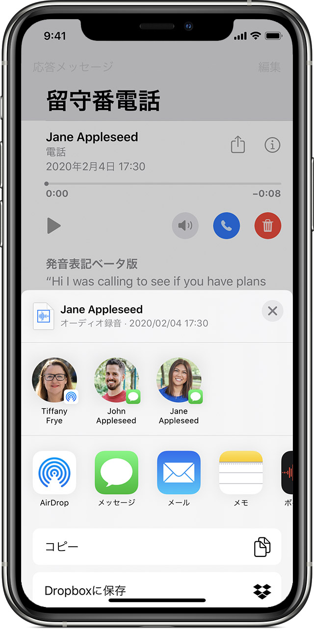 Iphone で Visual Voicemail メッセージを保存 共有する方法 Apple サポート