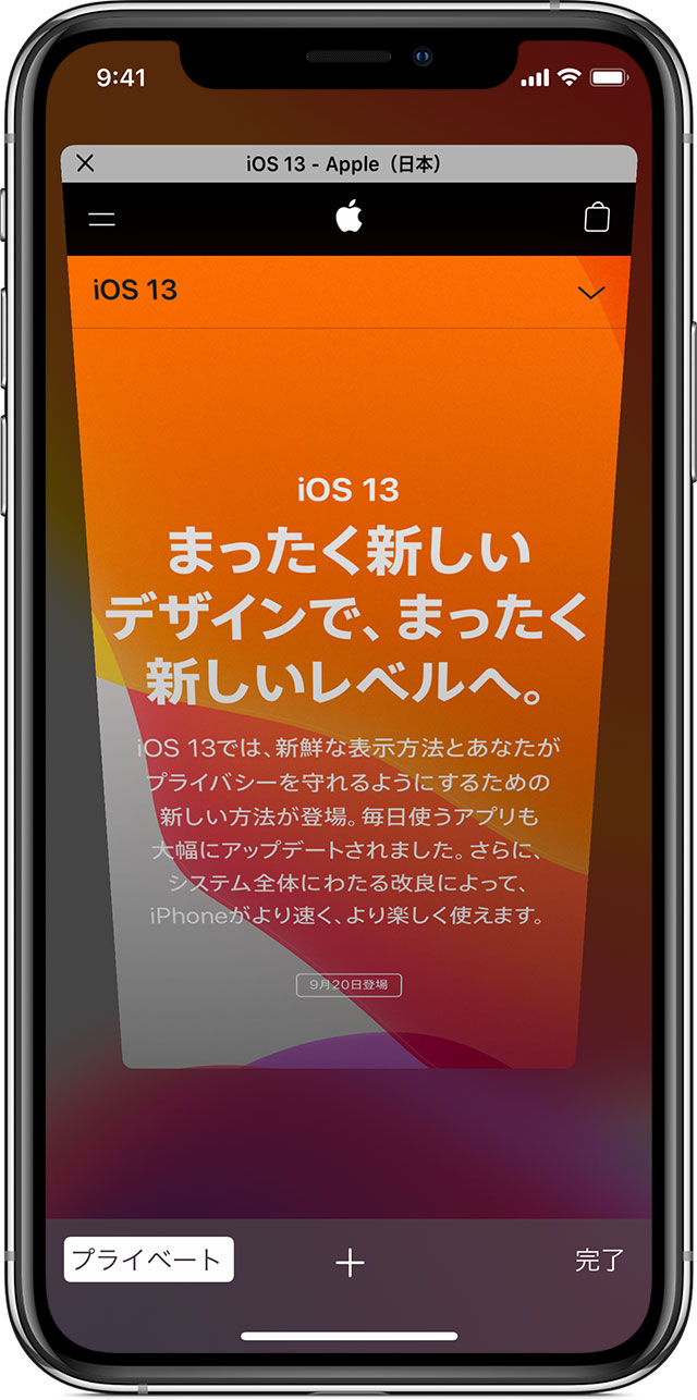 Iphone Ipad Ipod Touch でプライベートブラウズをオンまたはオフに