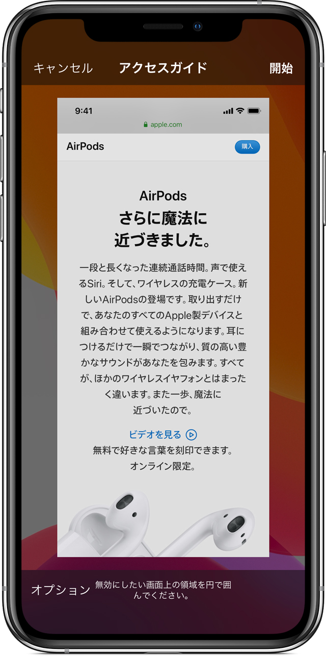 Iphone Ipad Ipod Touch でアクセスガイドを使う Apple サポート 日本