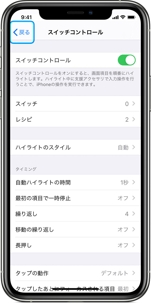 スイッチコントロールを使って Iphone Ipad Ipod Touch を操作する Apple サポート 日本