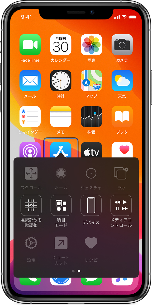 スイッチコントロールを使って Iphone Ipad Ipod Touch を操作する Apple サポート