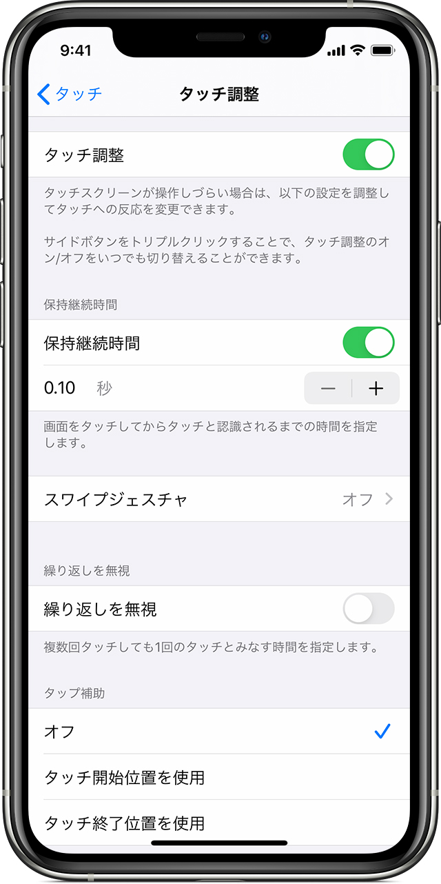 Iphone Ipad Ipod Touch Apple Watch でタッチ調整を使う Apple サポート 日本