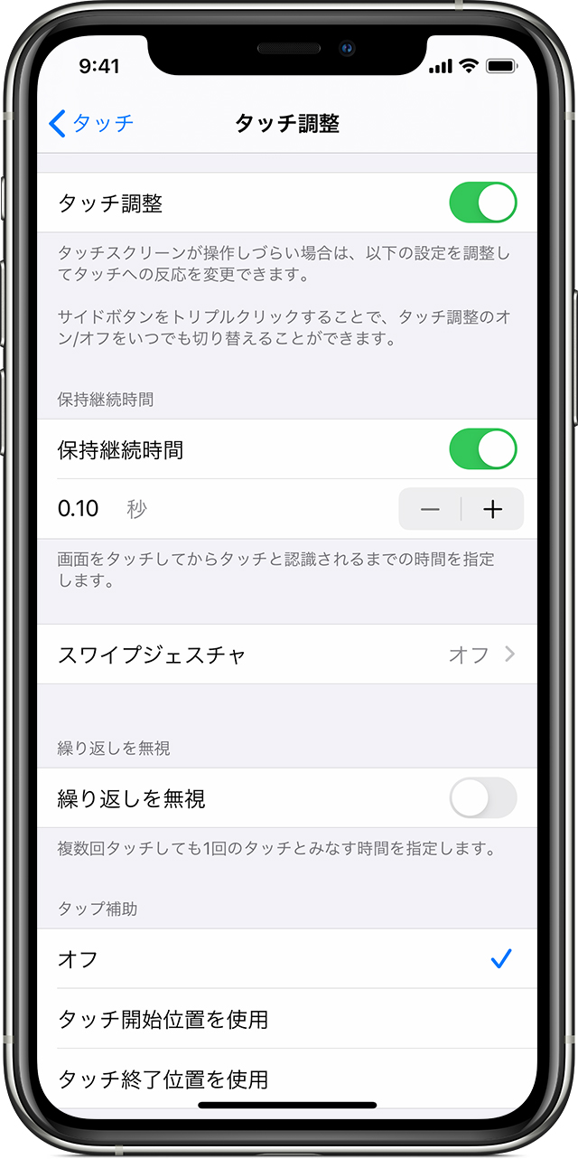 Iphone Ipad Ipod Touch Apple Watch でタッチ調整を使う Apple サポート