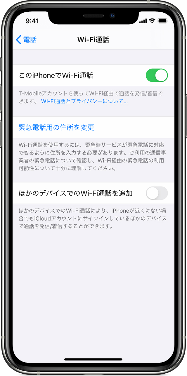 Wi Fi 通話機能で電話をかける Apple サポート