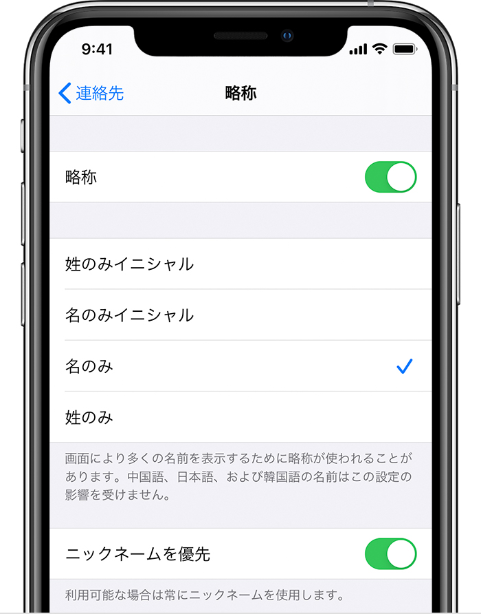 Iphone Ipad Ipod Touch 上の略称について Apple サポート 日本