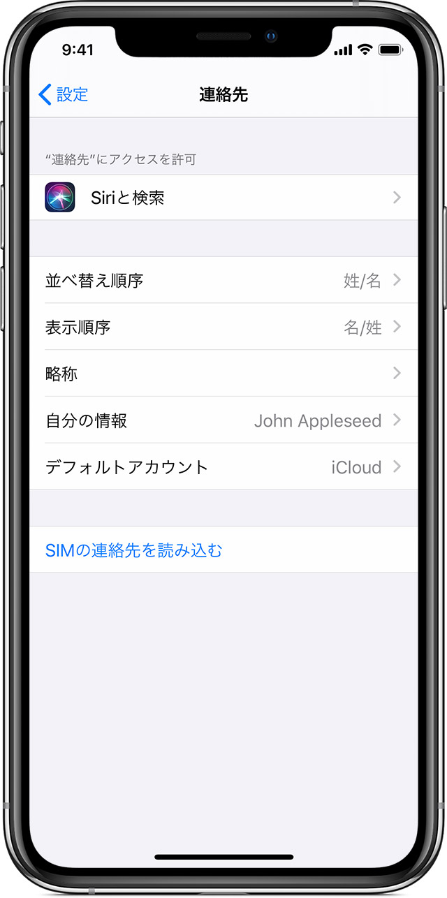 Iphone Ipad Ipod Touch 上で連絡先を管理 削除する Apple サポート