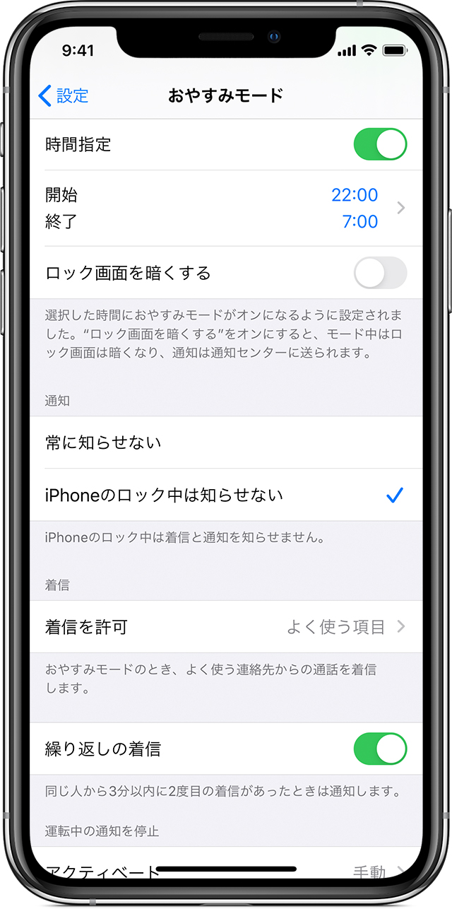 Iphone Ipad Ipod Touch でおやすみモードを使う Apple サポート