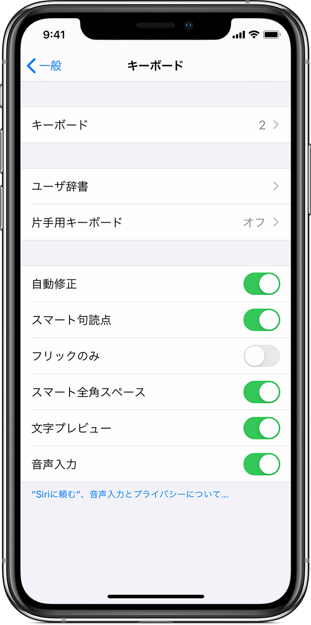 Iphone Ipad Ipod Touch のキーボード設定について Apple サポート