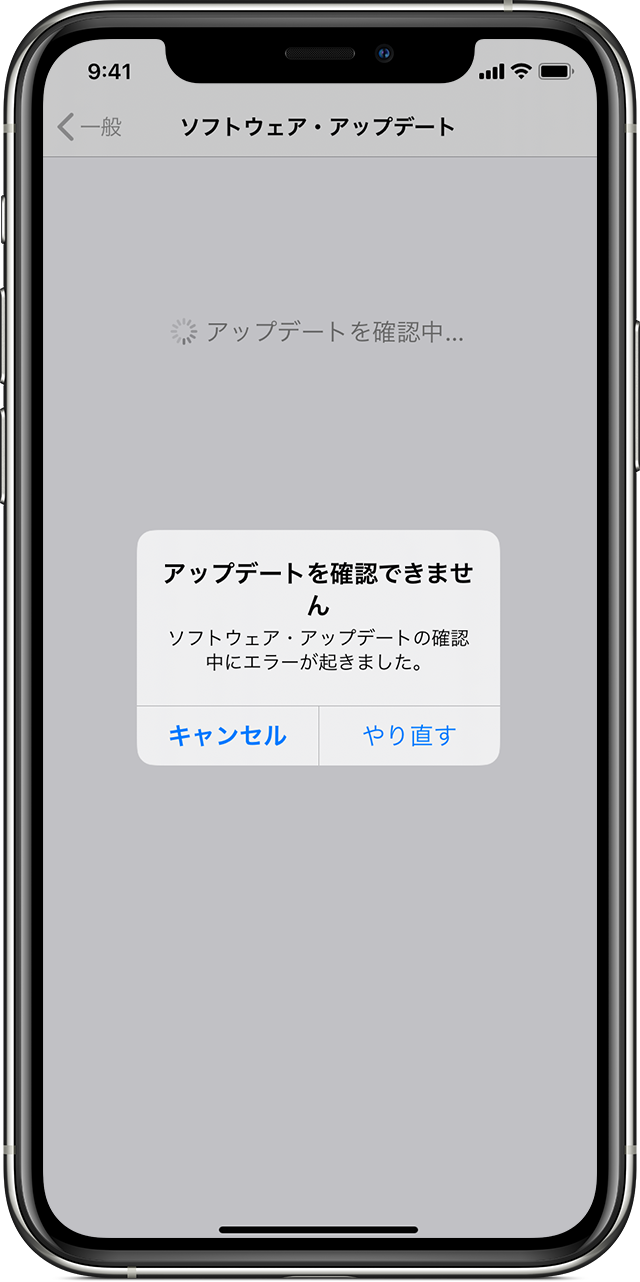 アップデート され た Iphone ソフトウェア を 確認 中