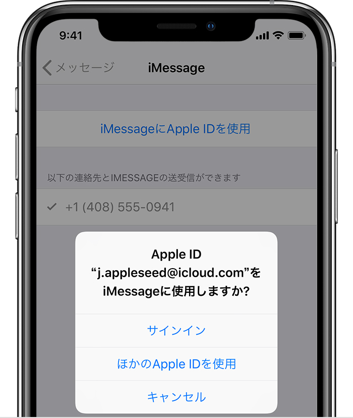 メッセージや Facetime で電話番号を追加 削除する Apple サポート