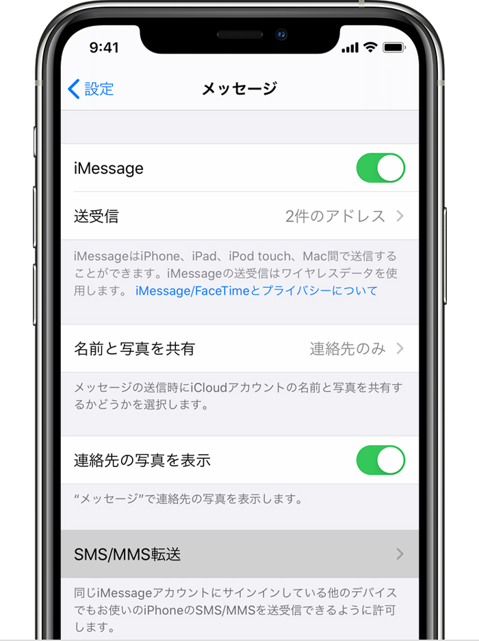 Iphone から Ipad Ipod Touch Mac に Sms Mms テキストメッセージを転送する方法 Apple サポート