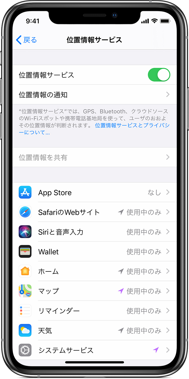 Ios Ipados のプライバシーと位置情報サービスについて Apple サポート 日本