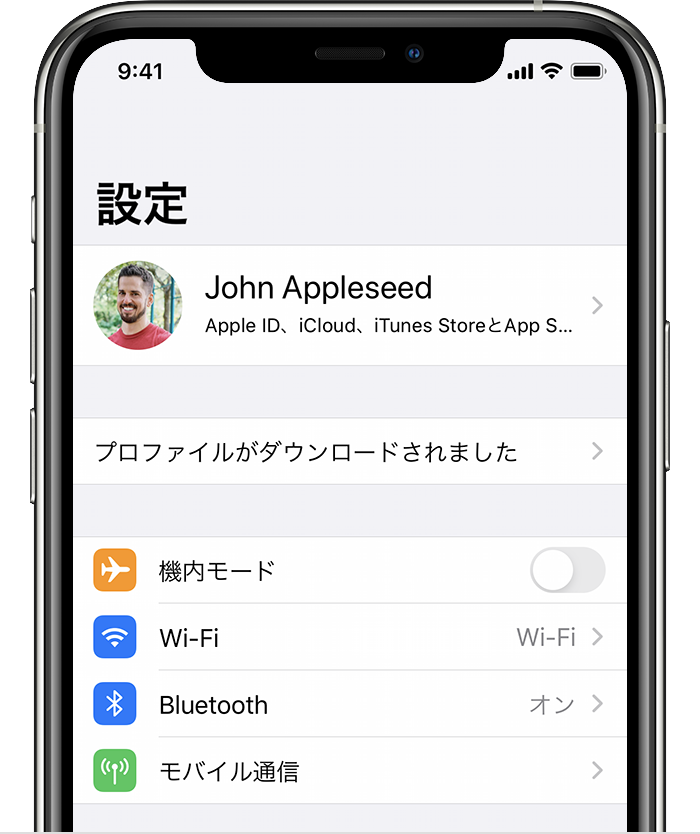 Iphone や Ipad で構成プロファイルをインストールする Apple サポート 日本