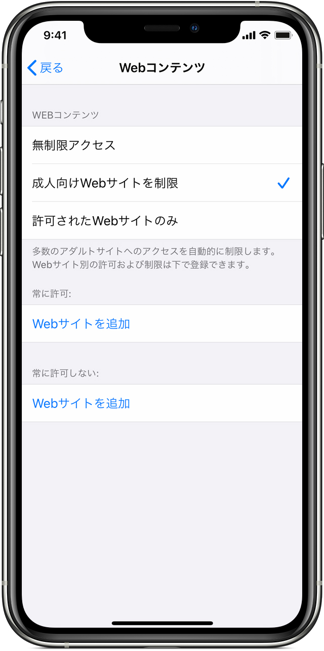 お子様の Iphone Ipad Ipod Touch でペアレンタルコントロールを使う Apple サポート