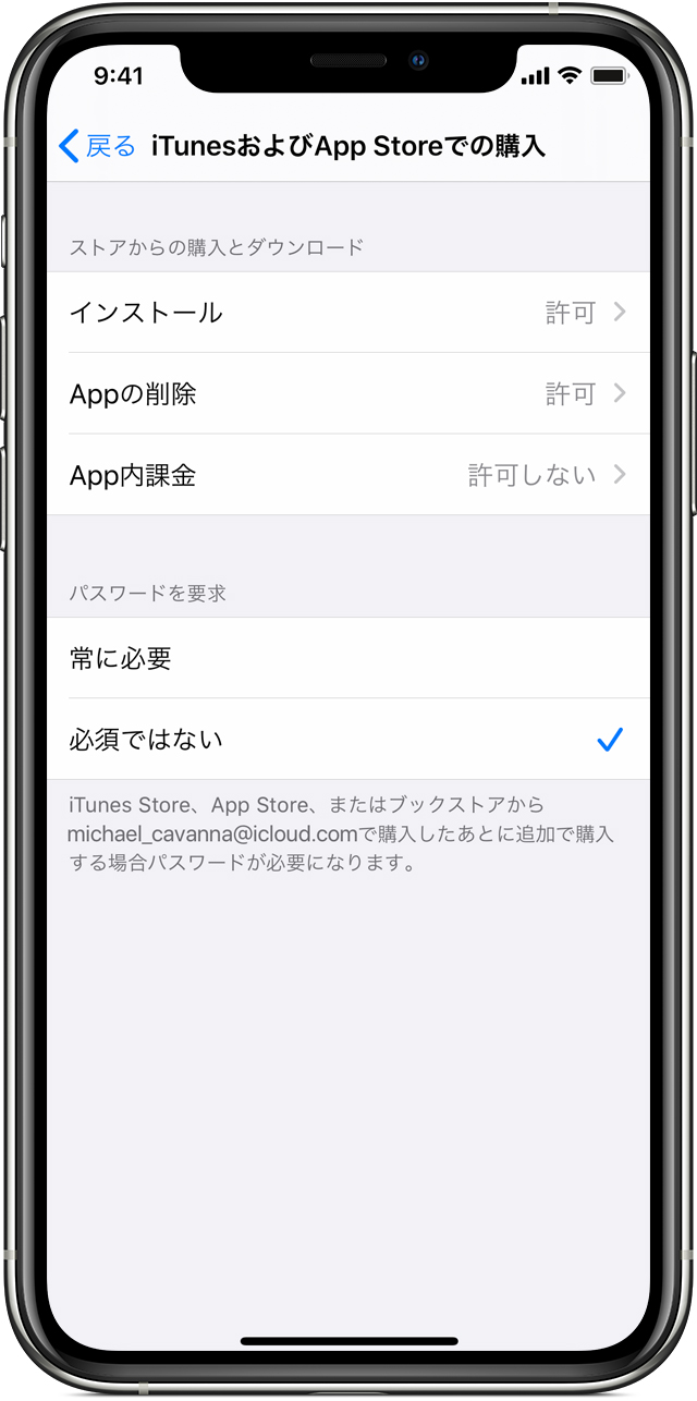 ペア レンタル コントロール iphone