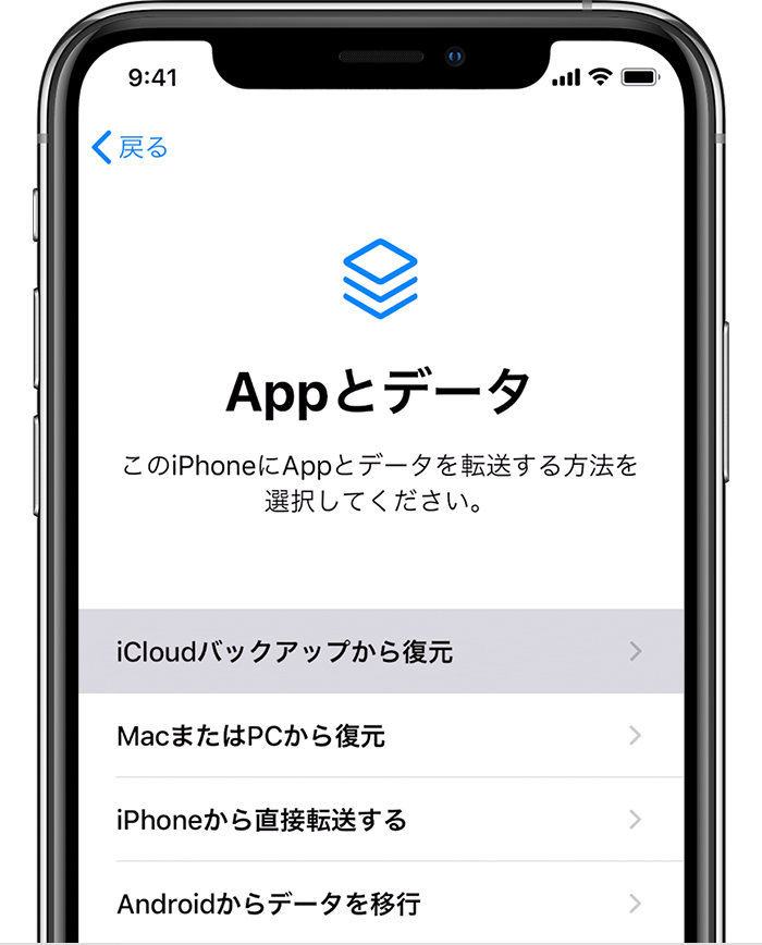 Iphone Ipad Ipod Touch をバックアップから復元する Apple サポート