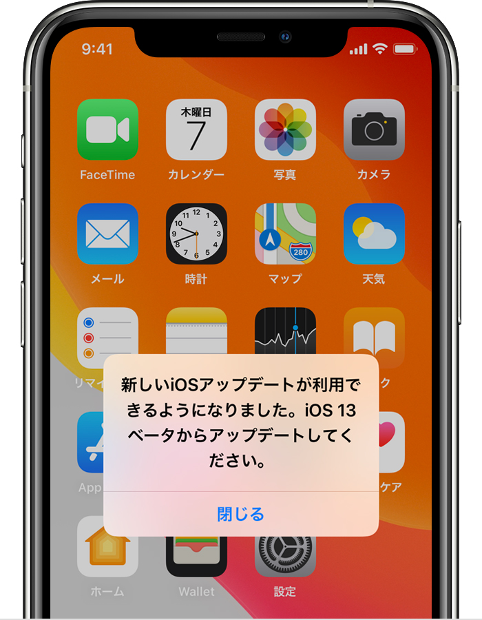 Ios ベータソフトウェアをアンインストールする方法 Apple サポート