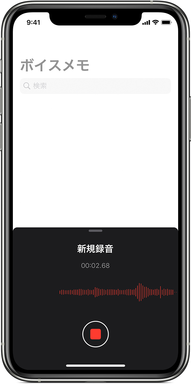 ボイスメモ App を使う Apple サポート