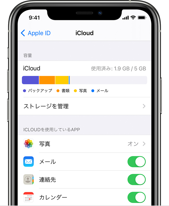 iCloud の設定を変更する - Apple サポート (日本)