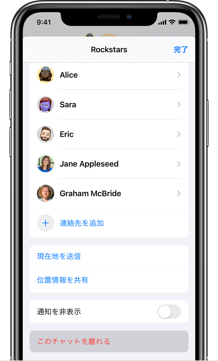 Iphone Ipad Ipod Touch でグループチャットから抜ける Apple サポート