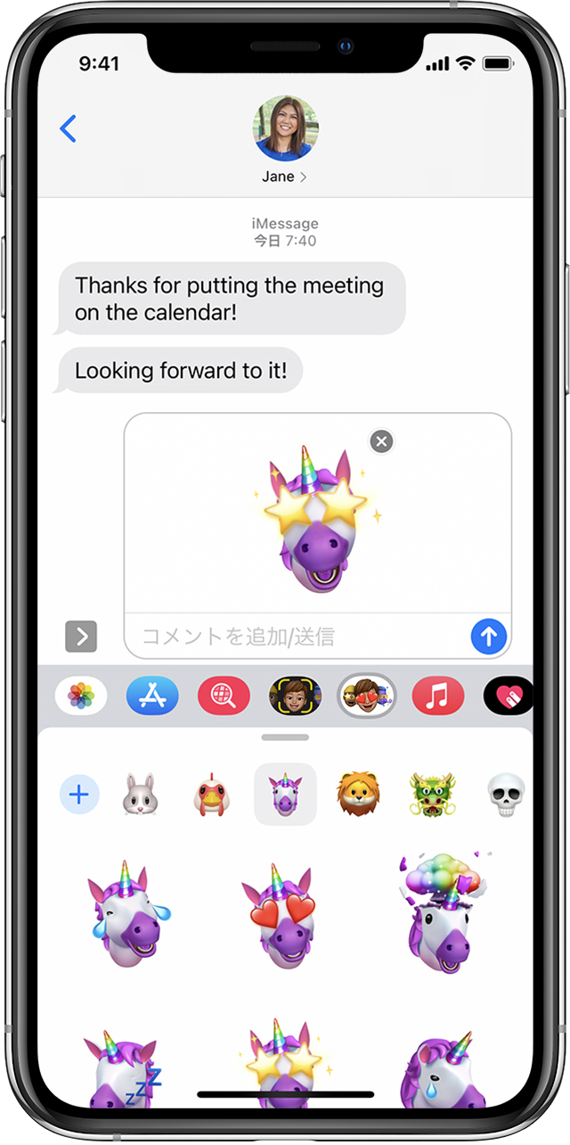 Iphone や Ipad Pro でミー文字を使う Apple サポート 日本