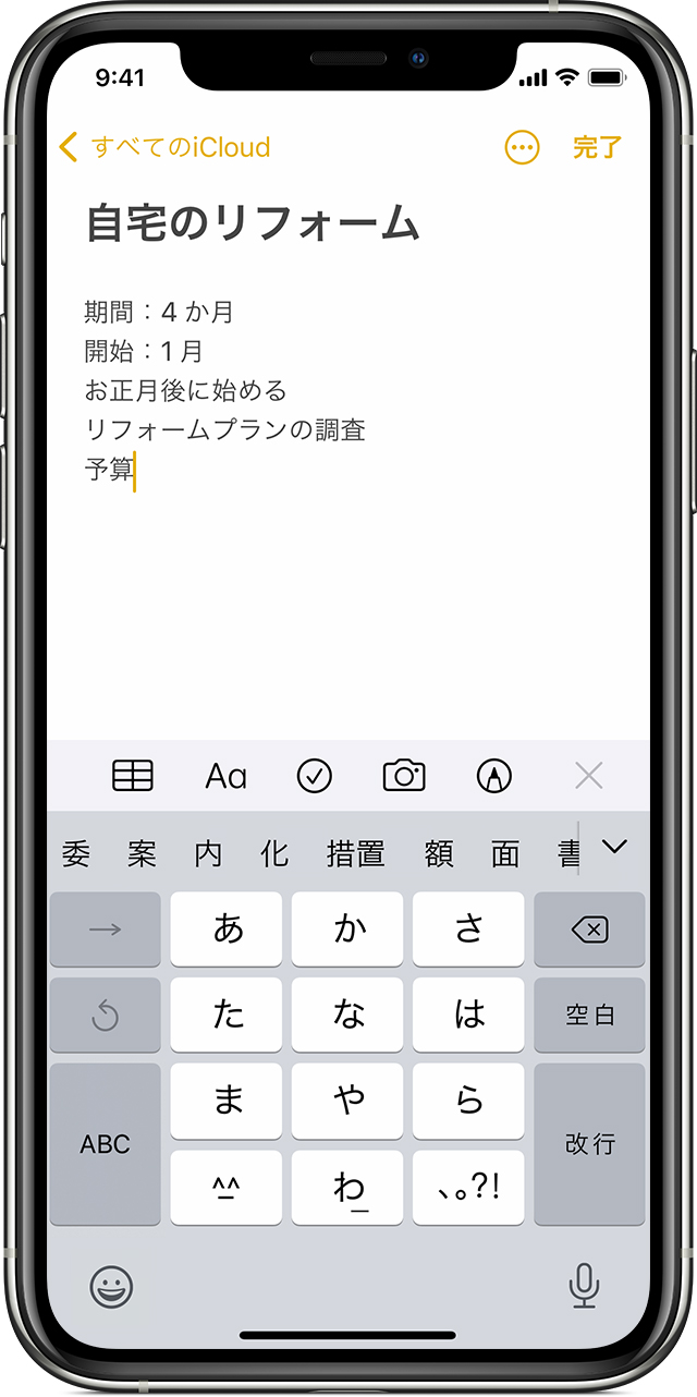 Iphone Ipad Ipod Touch でメモを使う Apple サポート 日本