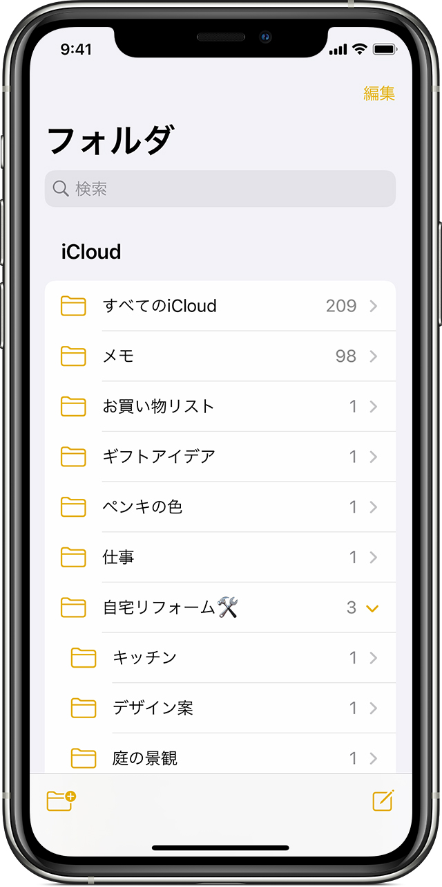 iPhone のメモ App でフォルダを作成する方法