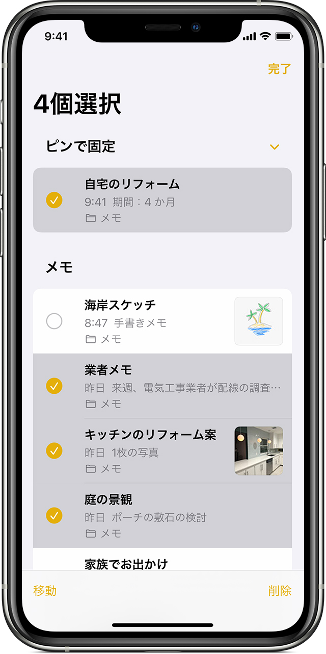 Iphone Ipad Ipod Touch でメモを使う Apple サポート