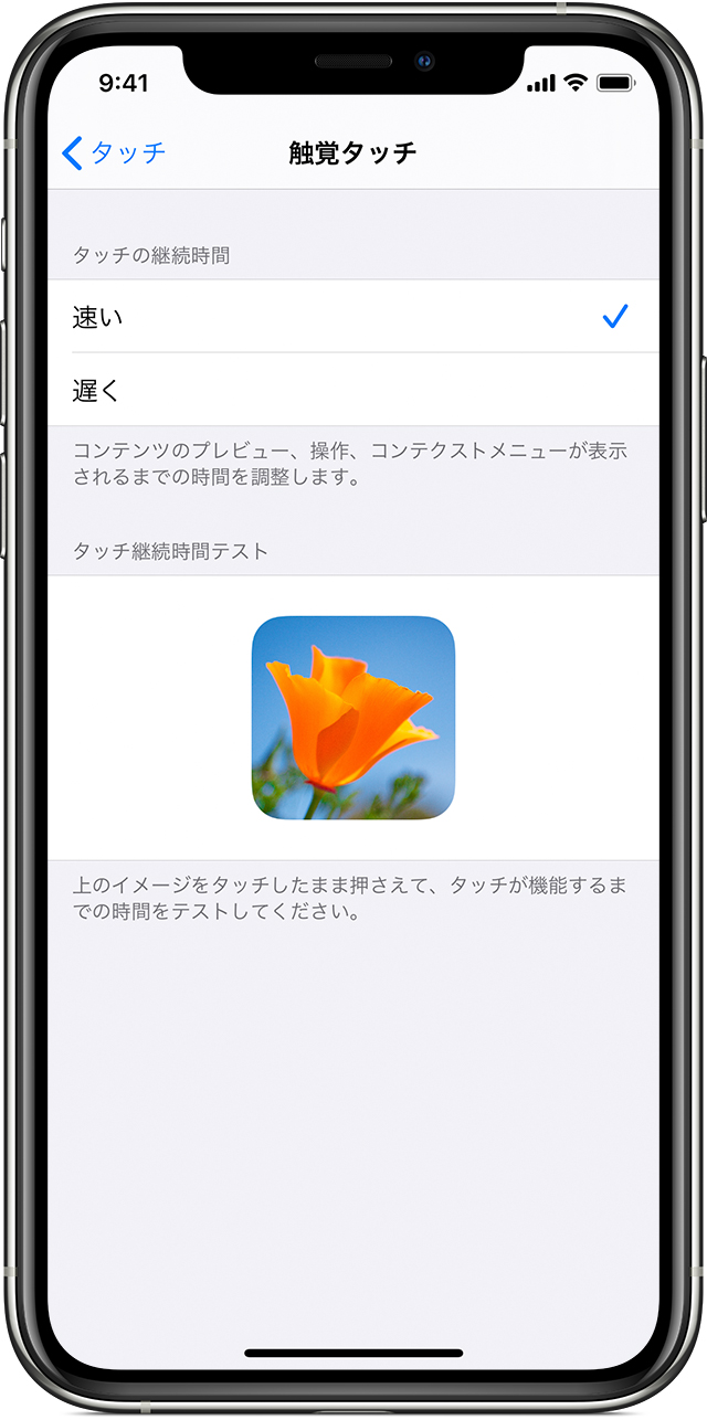 Iphone で 3d Touch や触覚タッチの感度を変更する Apple サポート